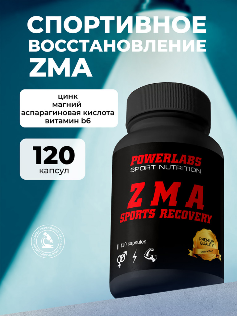 Бустер Тестостерона ZMA, Powerlabs, 120 капсул