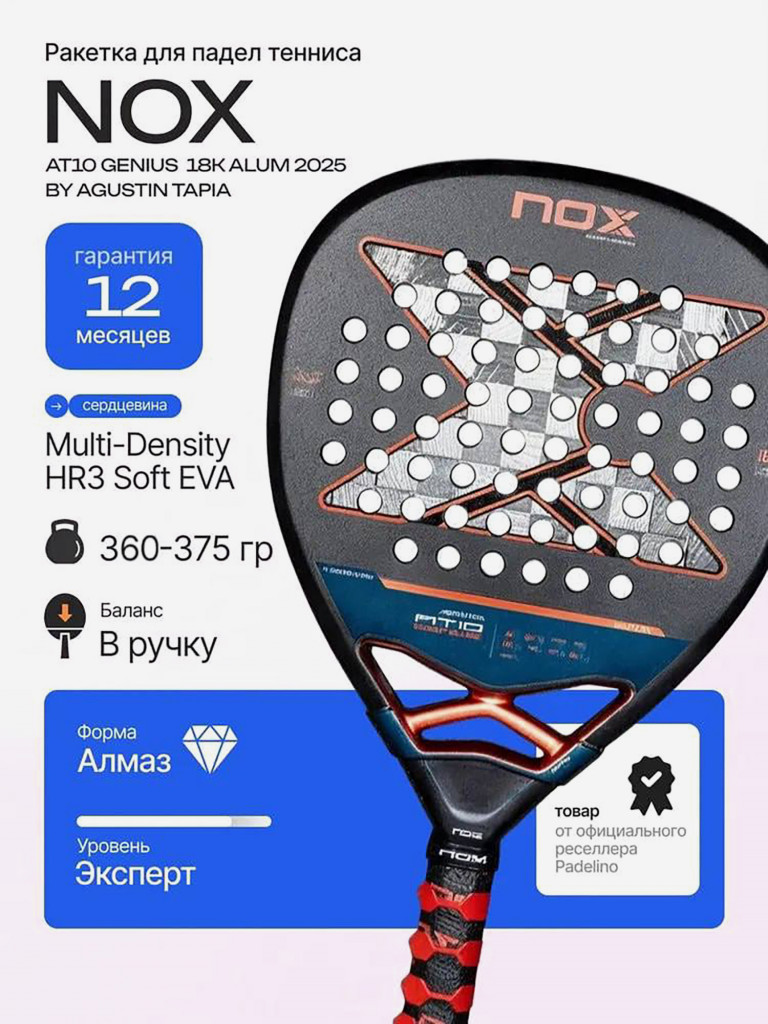 Ракетка для падел-тенниса Nox AT10 Genius 18K Alum 2025 By Agustin Tapia