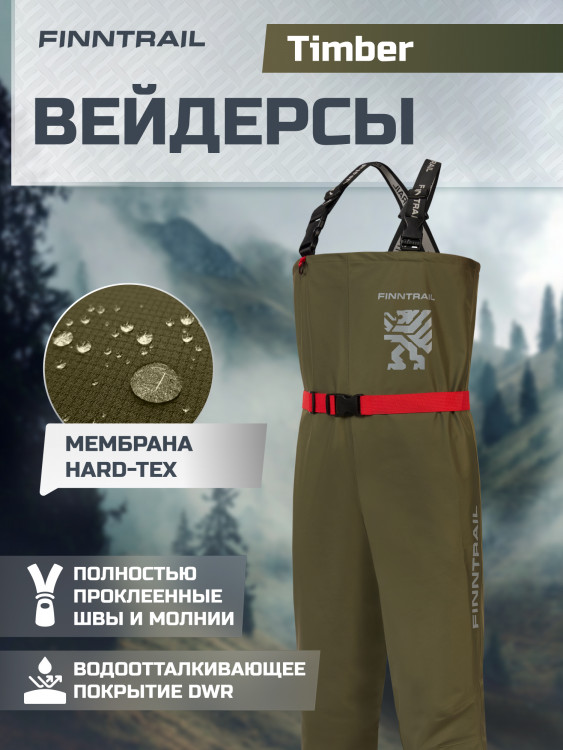 Вейдерсы мужские мембранные FINNTRAIL Timber с носком