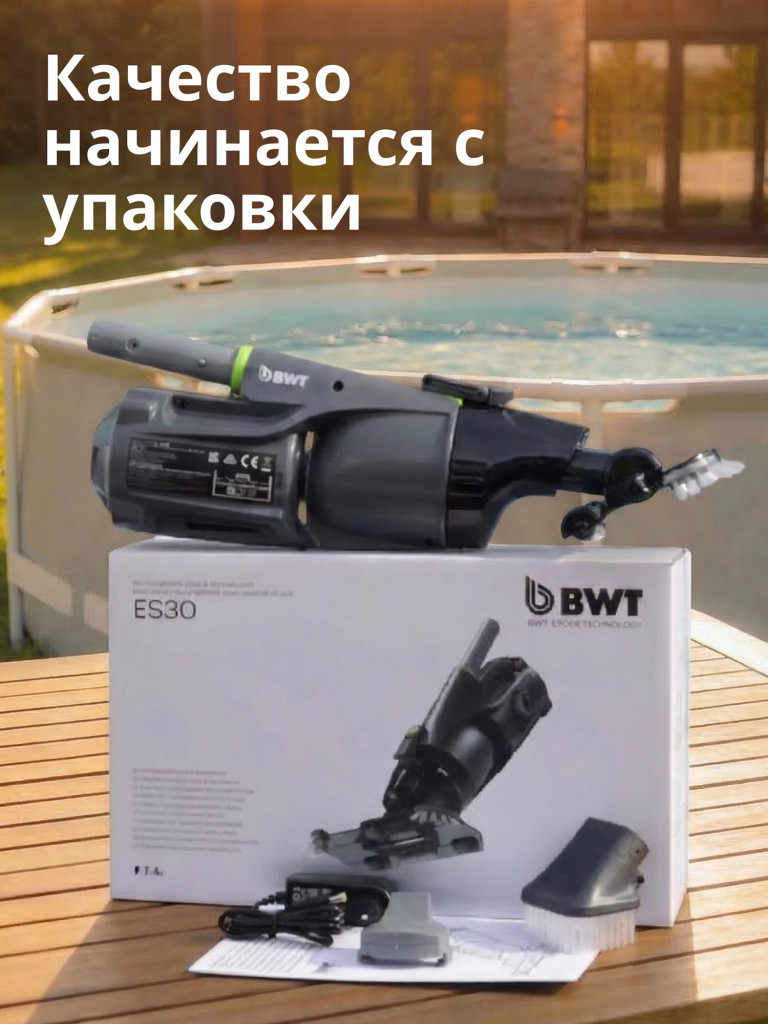 Пылесос для бассейна аккумуляторный беспроводной, BWT Essential ES30