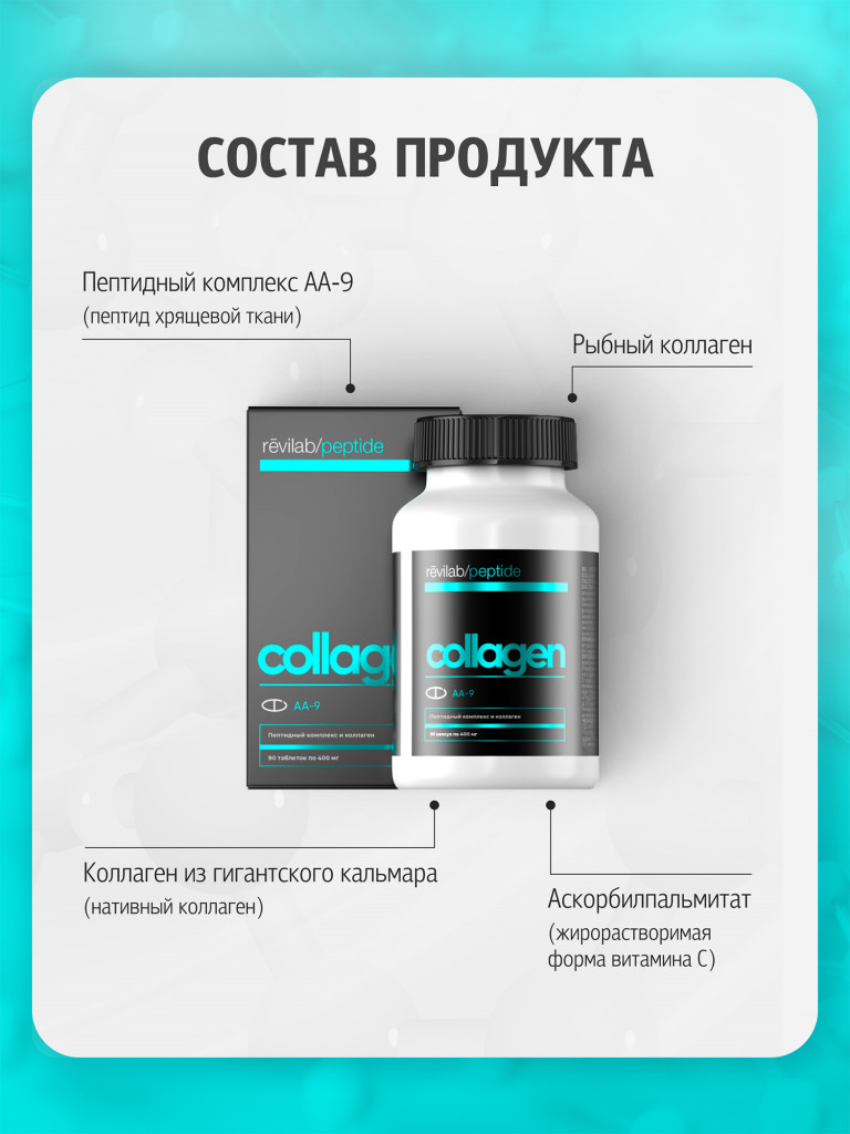 Collagen для поддержки опорно-двигательного аппарата Revilab peptide