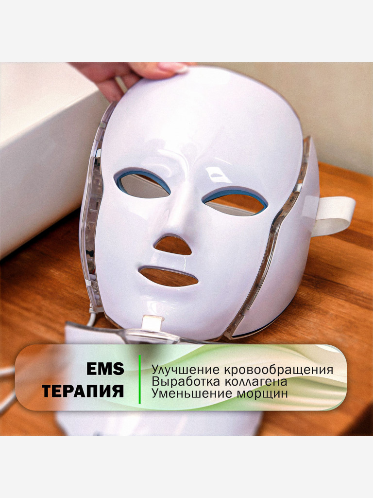 Светодиодная LED маска для лица LANIQUE LQ-10 с микротоками EMS