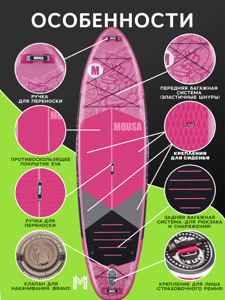 Сапборд двухслойный MOUSA Pink 335 см