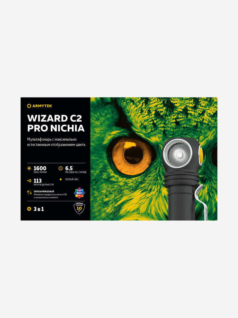 Фонарь налобный Armytek Wizard C2 Pro Nichia Magnet Usb, теплый свет
