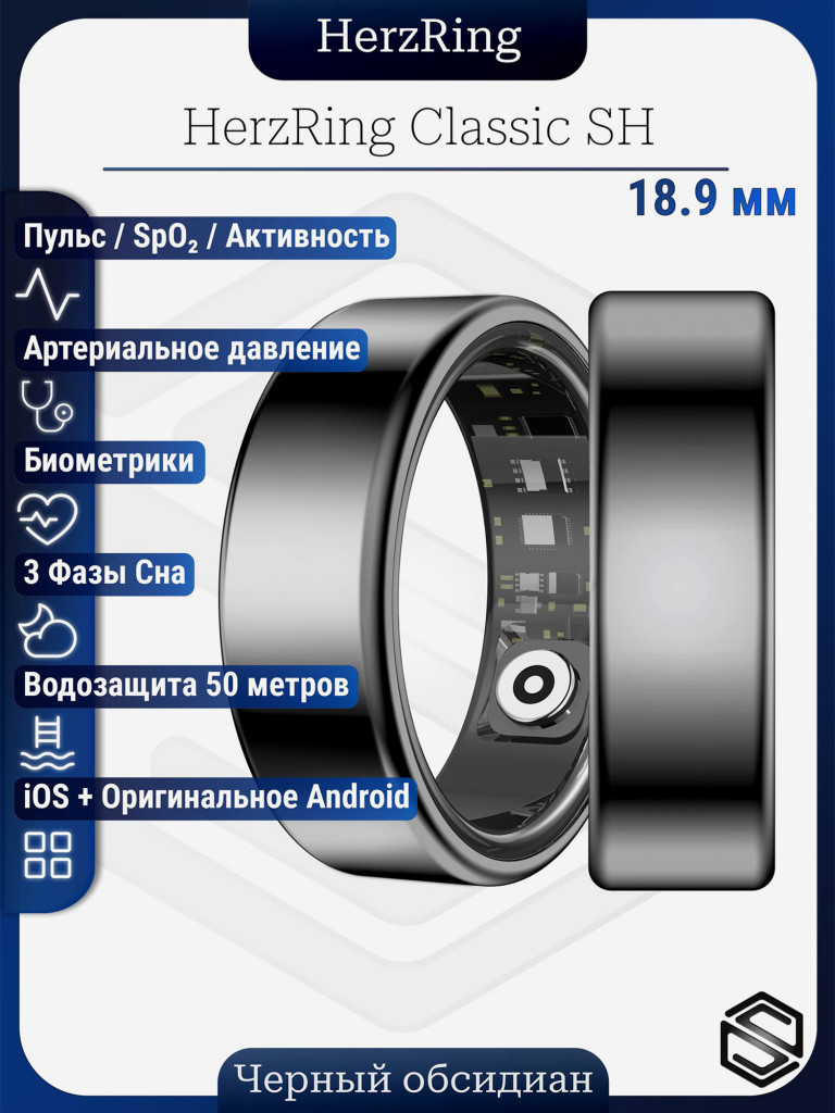 Умное кольцо HerzRing Classic SH