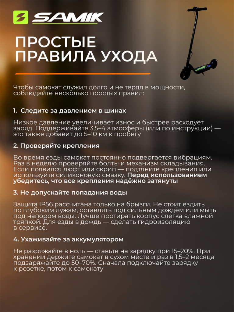 Электросамокат Samik A2