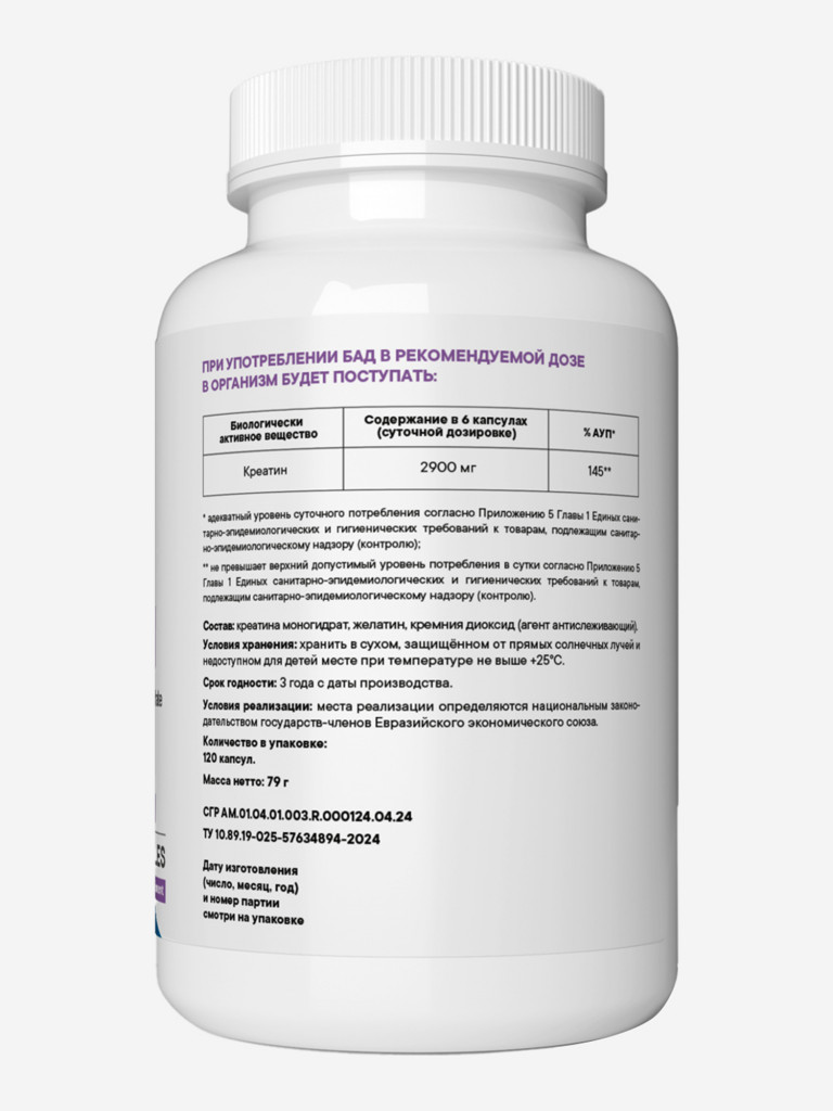 Креатин VITAMIN GARDEN BASIC DAILY, 120 капсул