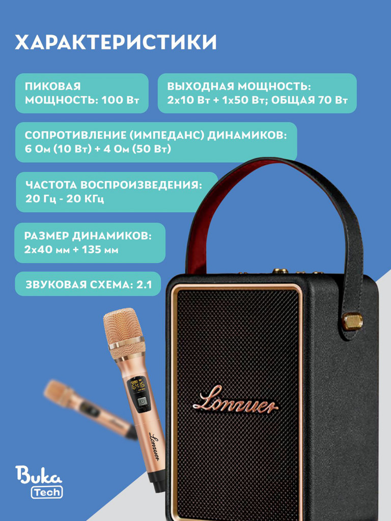 Беспроводная портативная колонка с двумя микрофонами BukaTech Lonzuer Running Black, 70 Вт