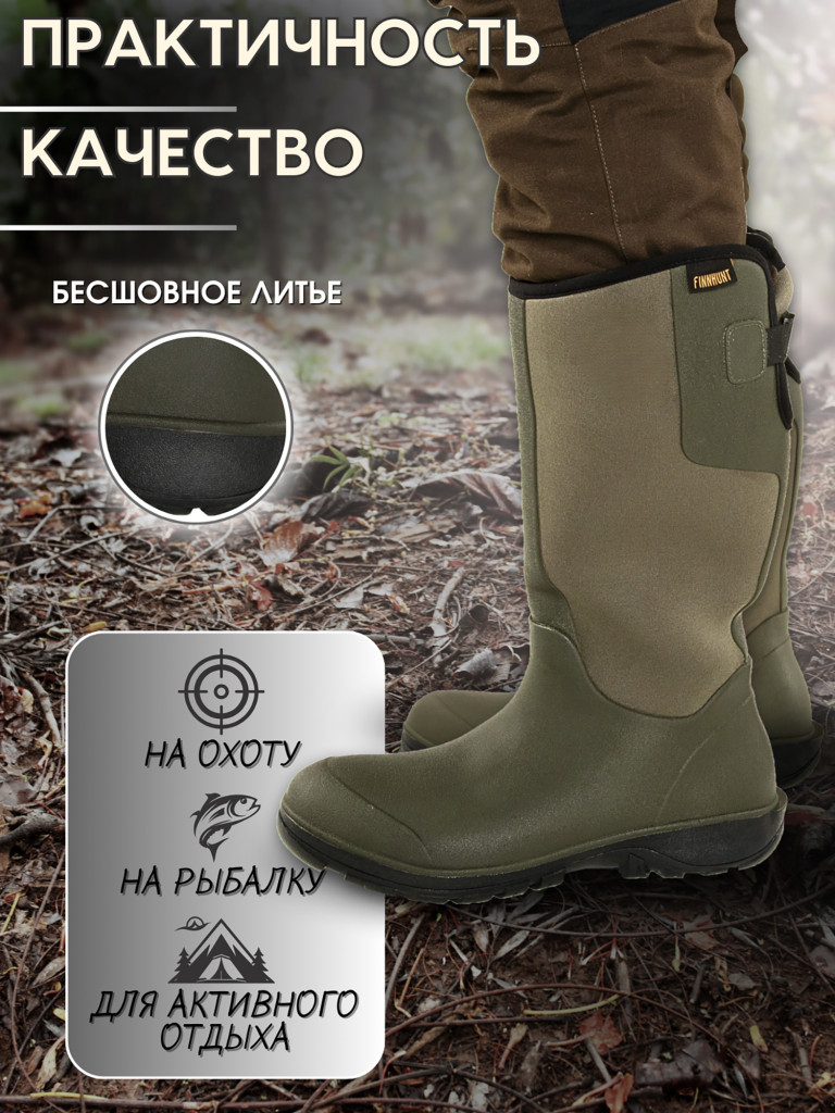 Сапоги мужские резиновые FINNHUNT North Trail