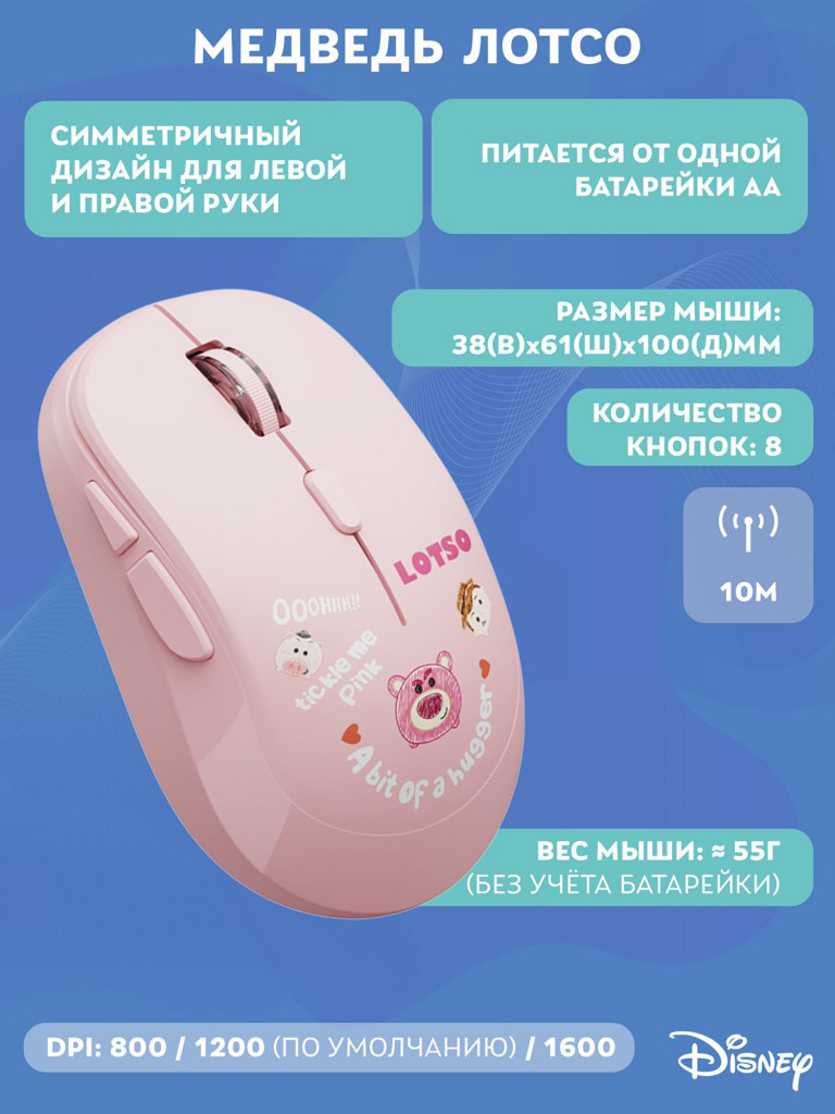 Мышь беспроводная Disney: Медведь Лотсо + коврик