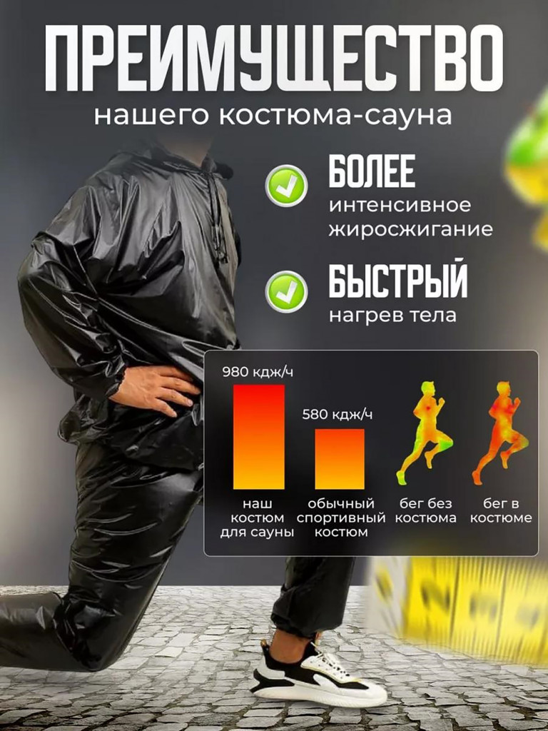 Костюм сауна Kulak размер М