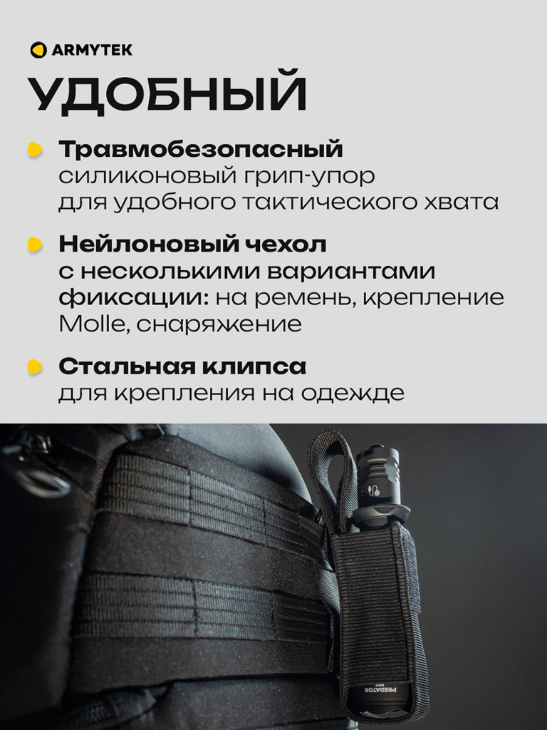 Подствольный фонарь для охоты Armytek Predator Pro 1500 lm, белый свет, до 501м