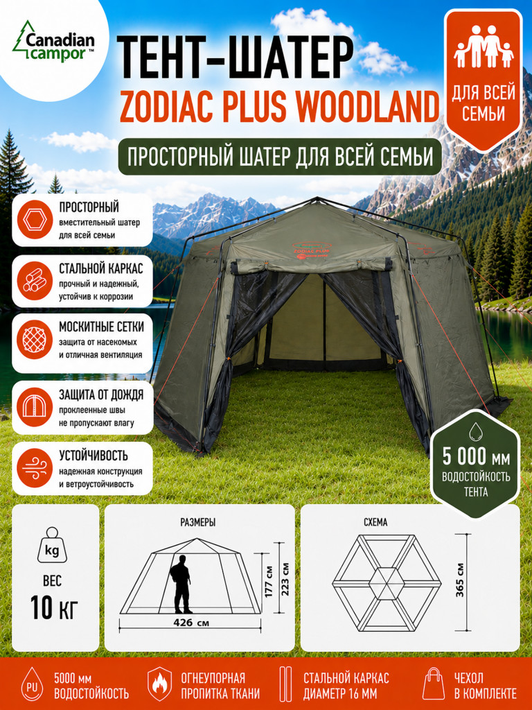 Тент-шатер Canadian Camper Zodiac Plus woodland