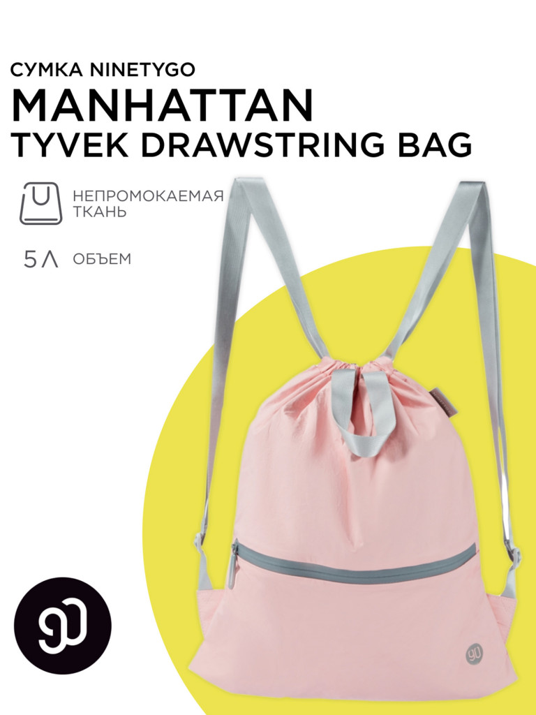 Сумка Ninetygo Manhattan Tyvek Drawstring Bag розовый