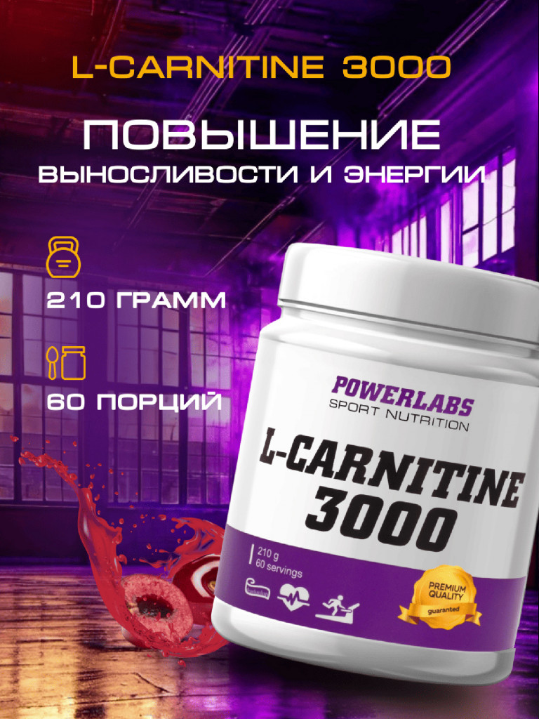 L-Карнитин, Powerlabs, 210 г, вишня