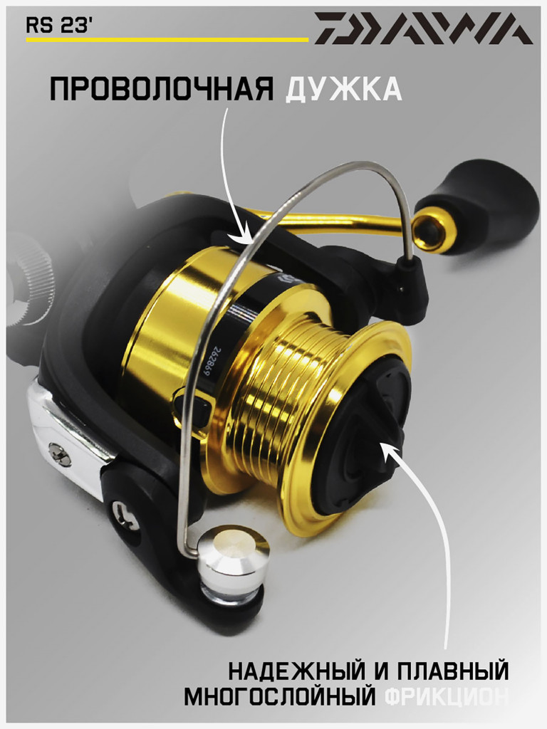 Катушка для спиннинга безынерционная Daiwa 23 RS 1000