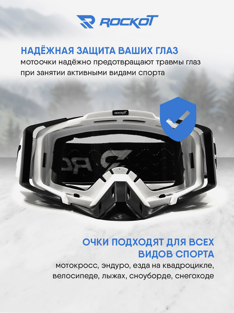 Очки кроссовые ROCKOT RM-323