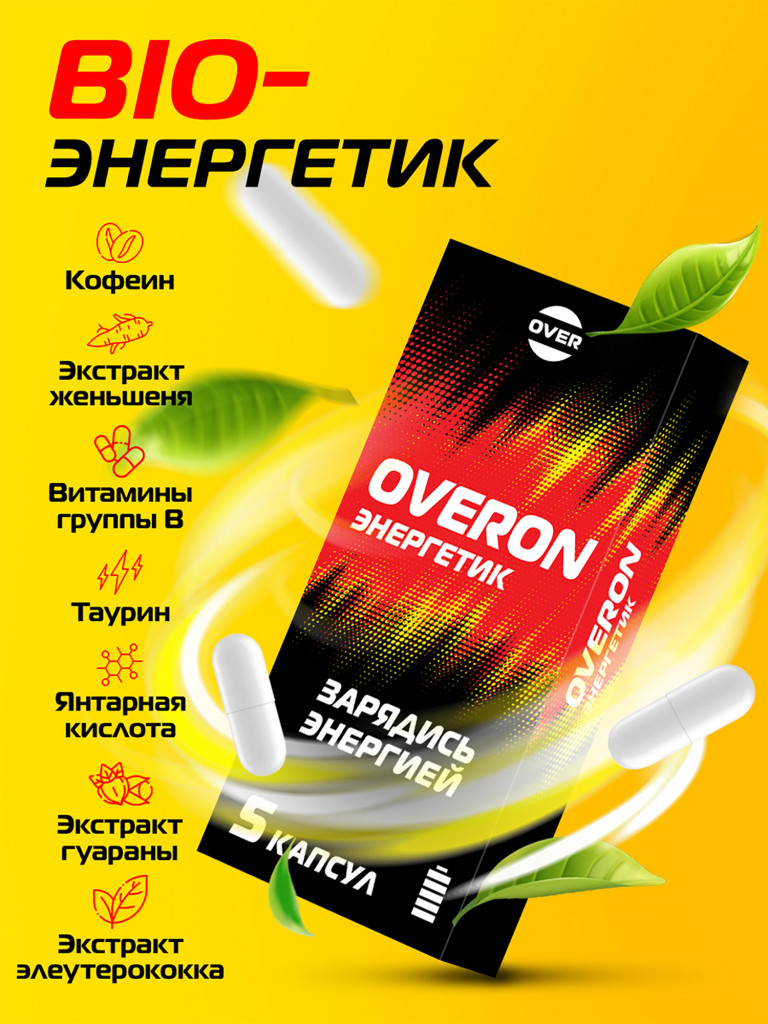 OVERON OVER,5 капсул