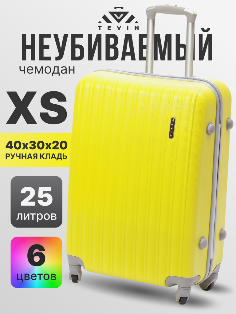 Чемодан Tevin XS ручная кладь пластиковый неубиваемый