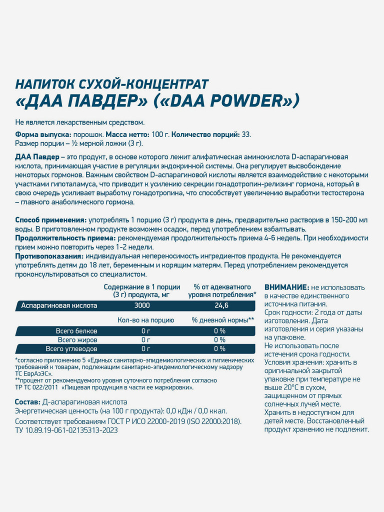 Тестобустер D-ASPARTIC ACID 100 g Geneticlab Nutrition