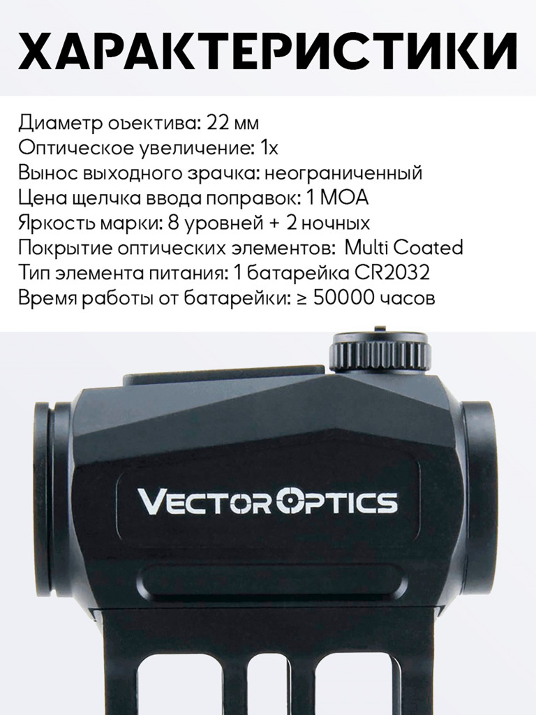 Коллиматорный прицел для охоты Vector Optics Scrapper