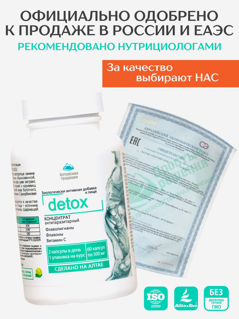 Концентрат DETOX, 60 капсул, Простые решения