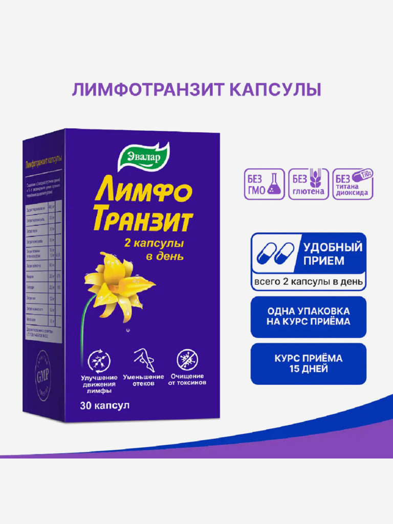 ЛимфоТранзит Эвалар 30 капсул