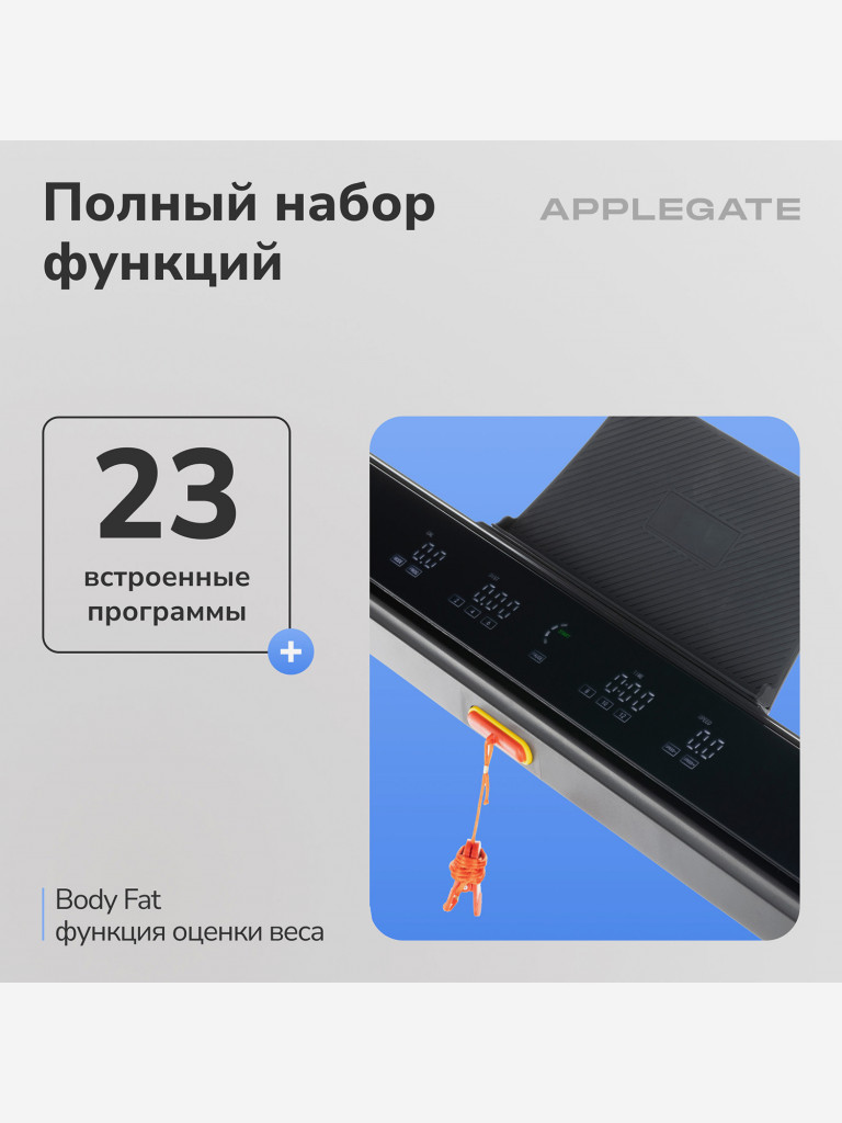 Беговая дорожка домашняя APPLEGATE NIMBUS