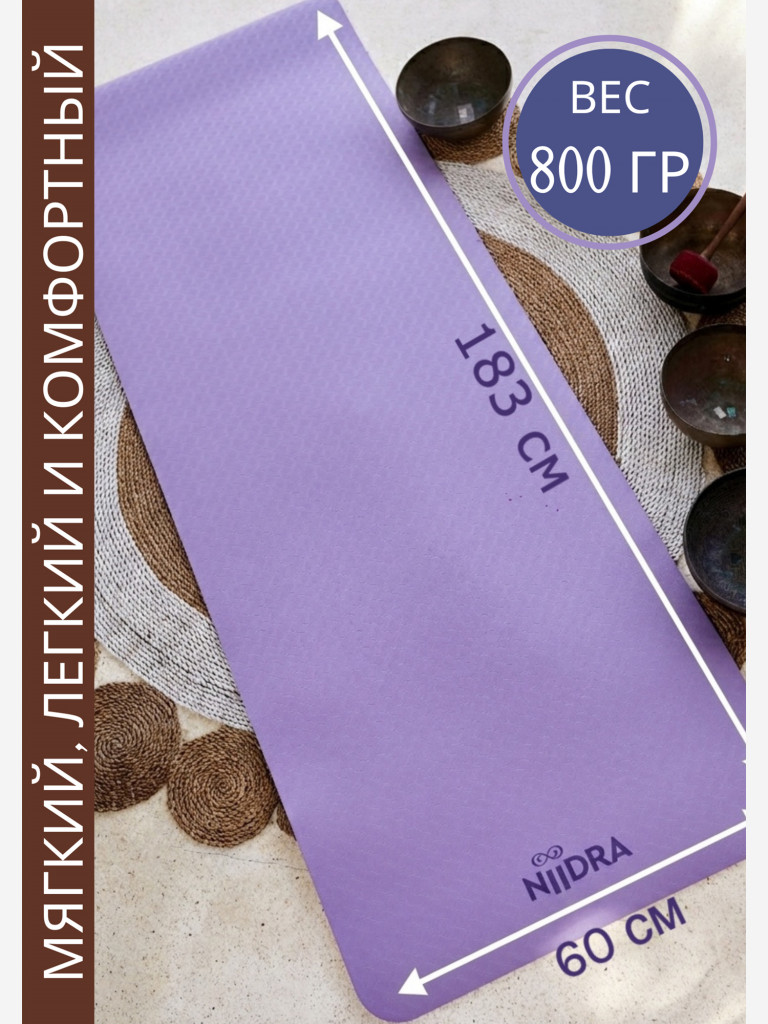 Спортивный коврик NiiDRA Basic лавандово-розовый