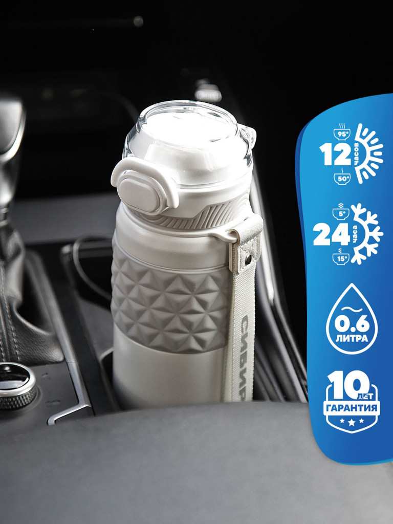 Термос сталь СИБИРЬ 0.6 л. Свежий ветер белый