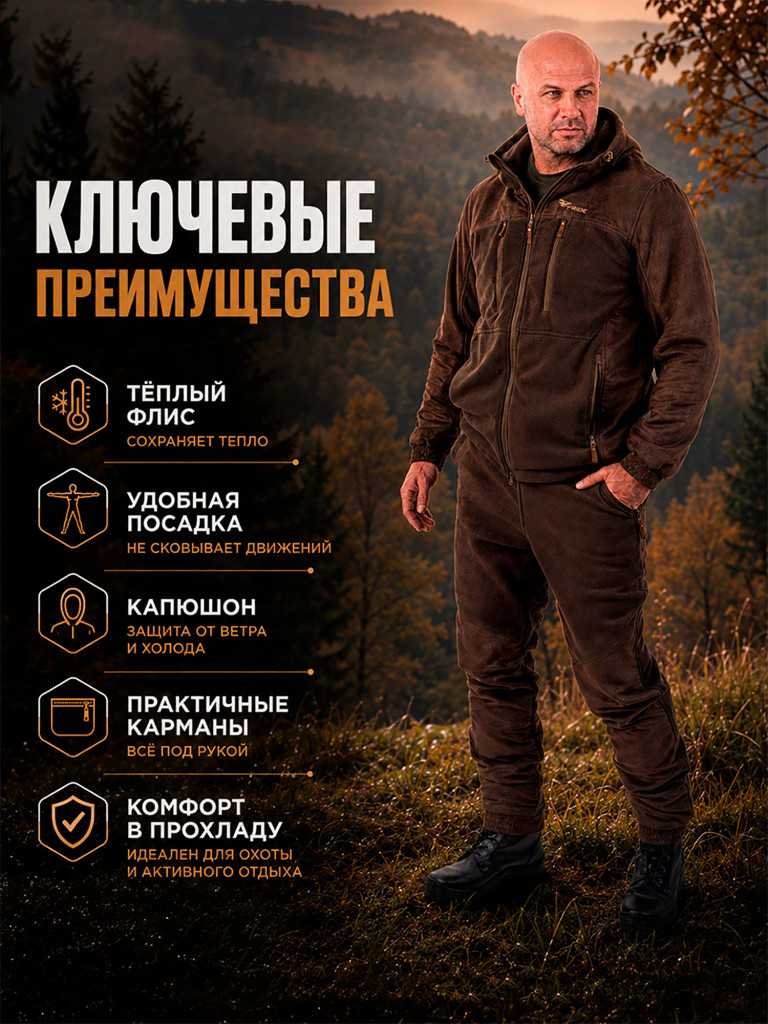 Костюм для охоты и рыбалки Якут PRIDE, флис, коричневый
