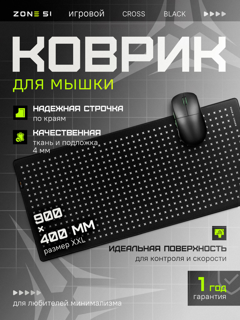 Коврик для мыши ZONE 51 CROSS Black, кордура, тубус