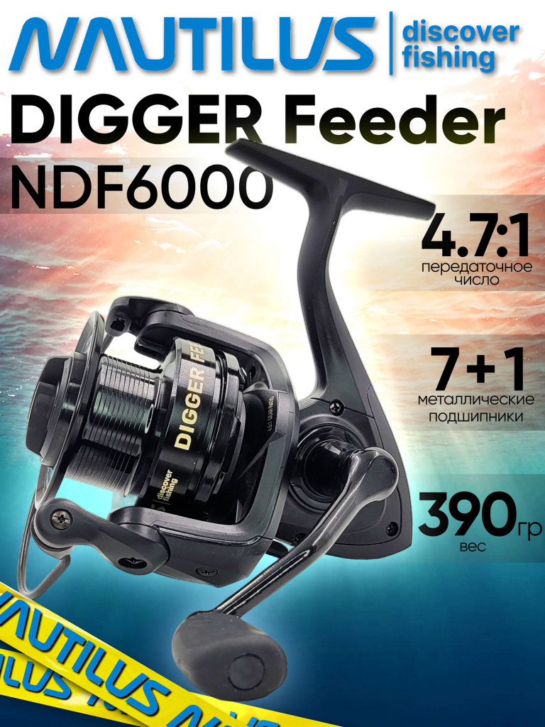 Катушка для спиннинга Nautilus DIGGER Feeder NDF6000, катушка для удочки с передним фрикционом