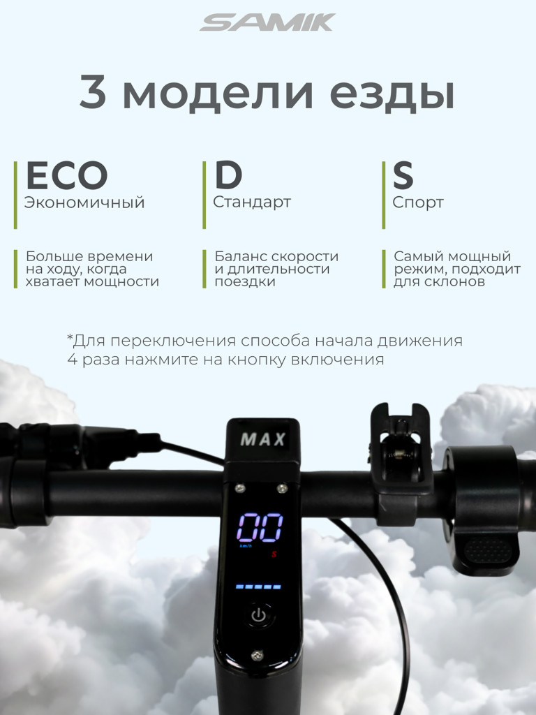 Электросамокат SAMIK MAX