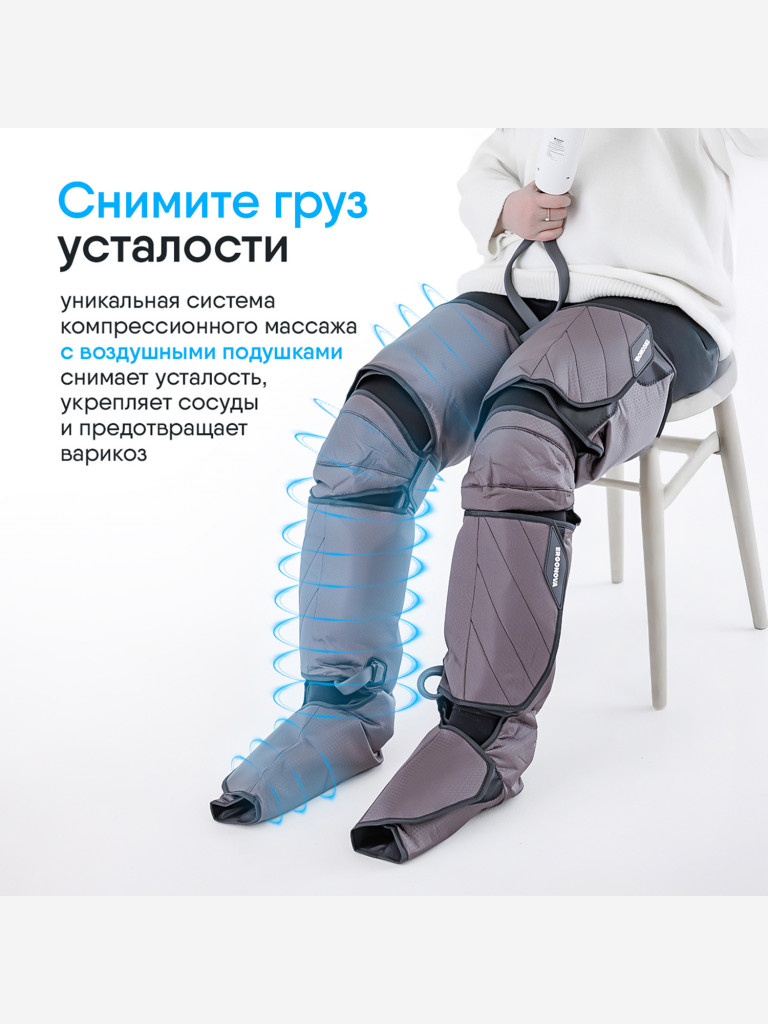 Массажер лимфодренажный для ног электрический FootBase 2.0 прессотерапия с подогревом