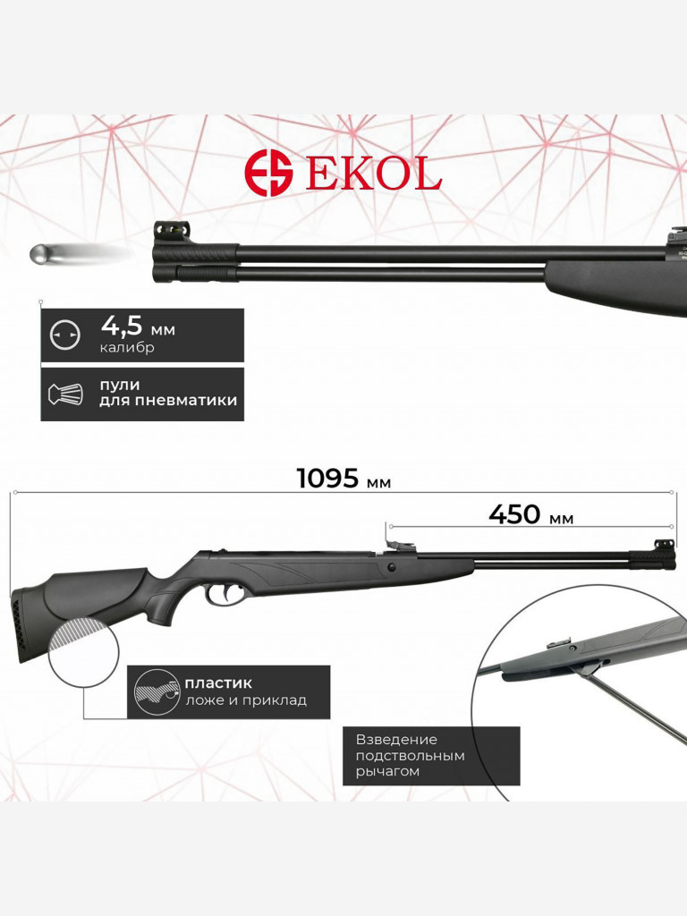 Винтовка пневм. EKOL MAJOR-F ES 450 Black, кал. 4,5 мм, (подствольный взвод),  3 Дж Черный цвет — купить за 14690 руб. со скидкой 29 %, отзывы в  интернет-магазине Спортмастер