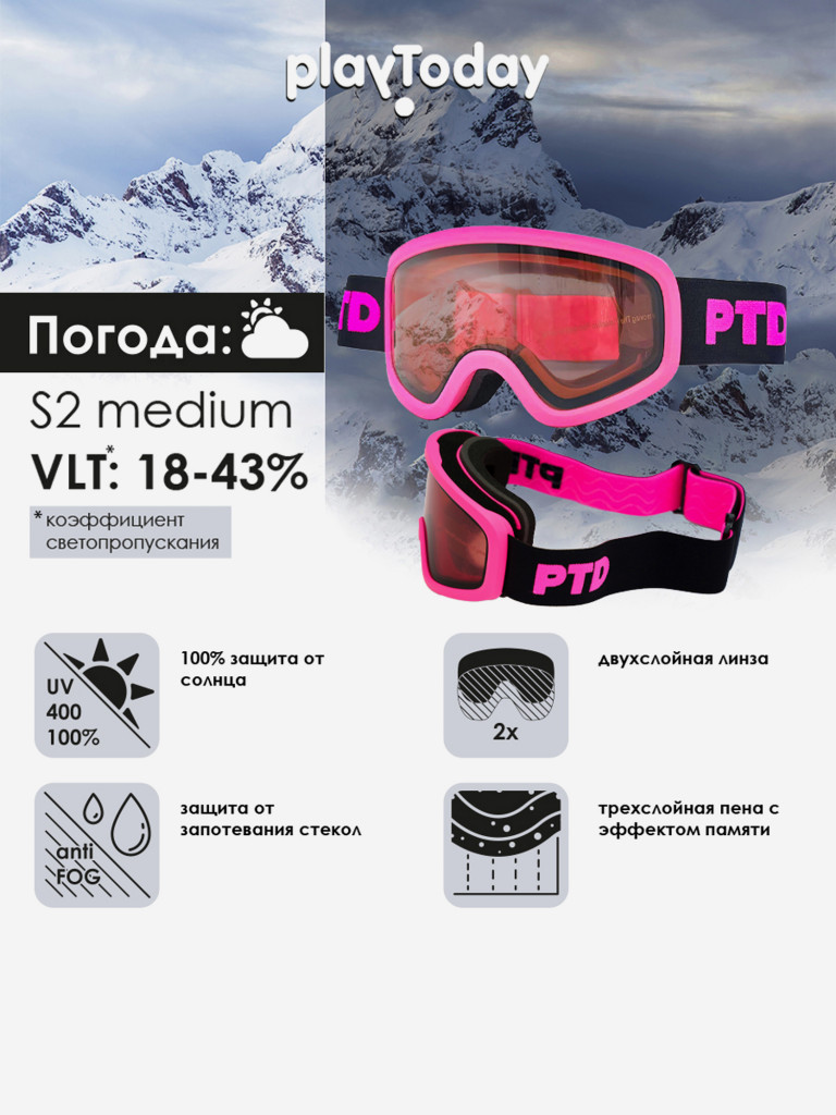 Маска горнолыжная PlayToday