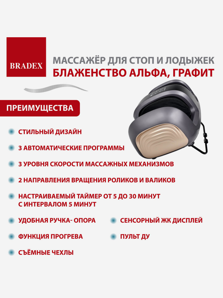 Массажер для стоп и лодыжек БЛАЖЕНСТВО АЛЬФА, графит