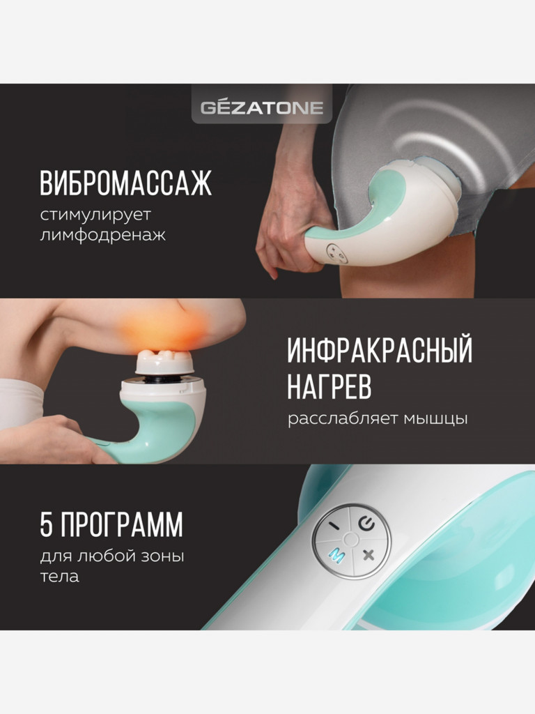 Массажер для тела Gezatone AMG128 Body Shaper ProMax беспроводной, 8 насадок