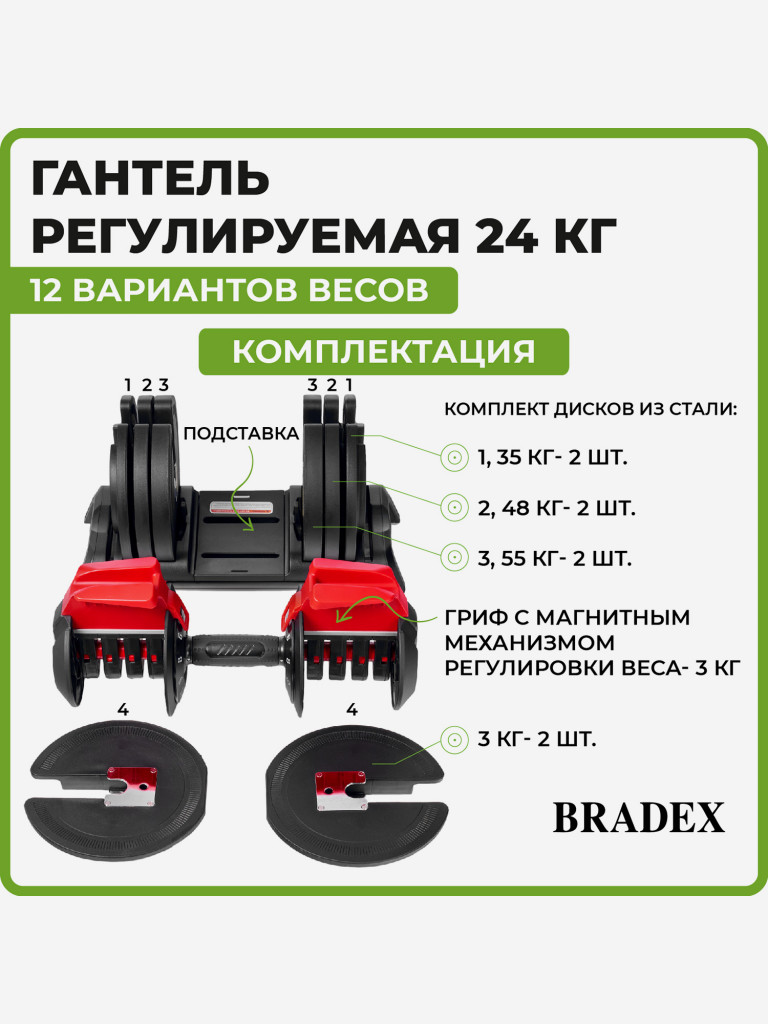Гантель регулируемая 24 кг, 12 вариантов весов
