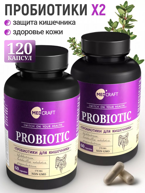 Набор Пробиотиков Пробиофул (2 шт.), MedCraft