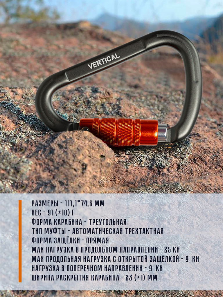 Карабин "GRAY" треугольный трехтактный (Keylock)