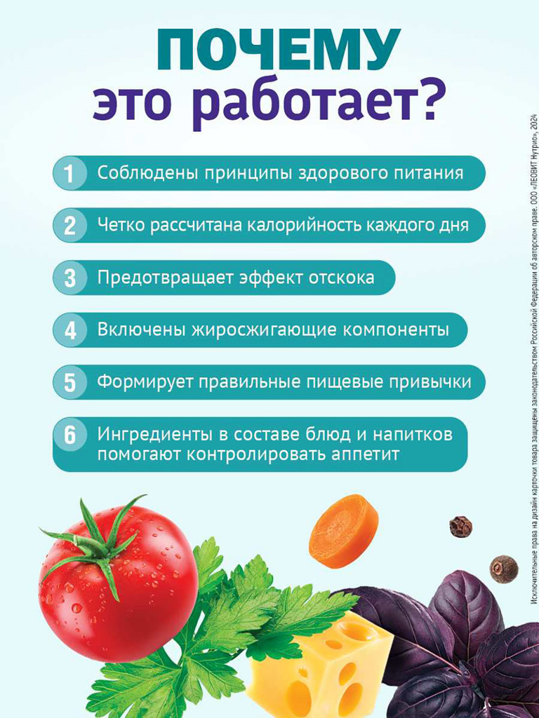 Восточная диета диетического питания ЛЕОВИТ Кейс