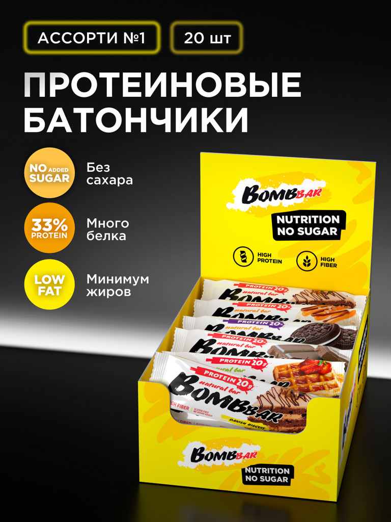 Протеиновые батончики 20 шт. Bombbar ассорти №1, 60г. х 20 шт.