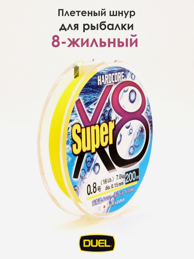 Плетеный шнур Duel Hardcore Super X8 hi-vis yellow 200 м #0.8 (0.15 мм) 7.0 кг