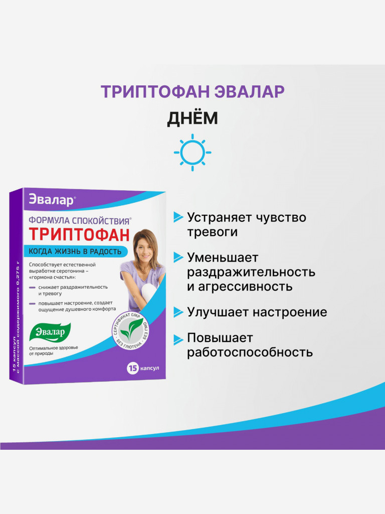 Триптофан Формула Спокойствия Эвалар 15 капсул