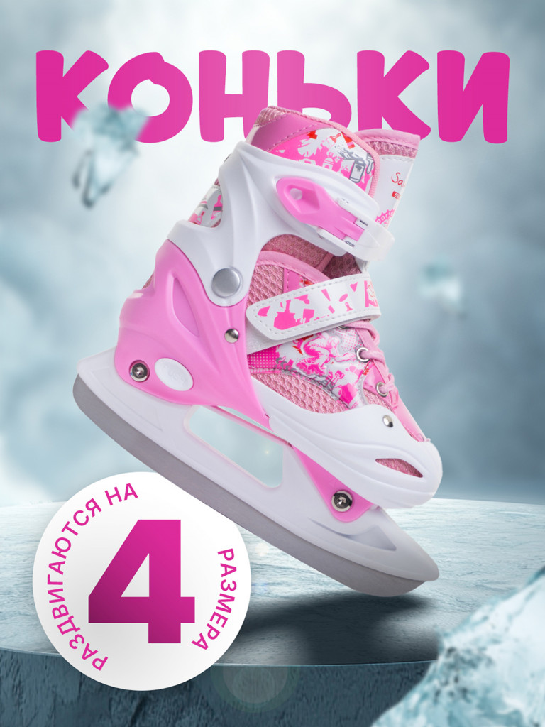 Коньки раздвижные детские Saimaa ICEWAY B906
