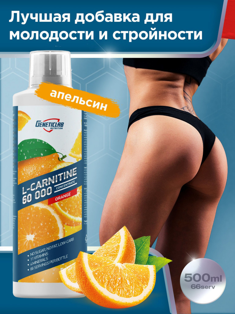 Жиросжигатель L-CARNITINE concentrate 500 ml Апельсин Geneticlab Nutrition