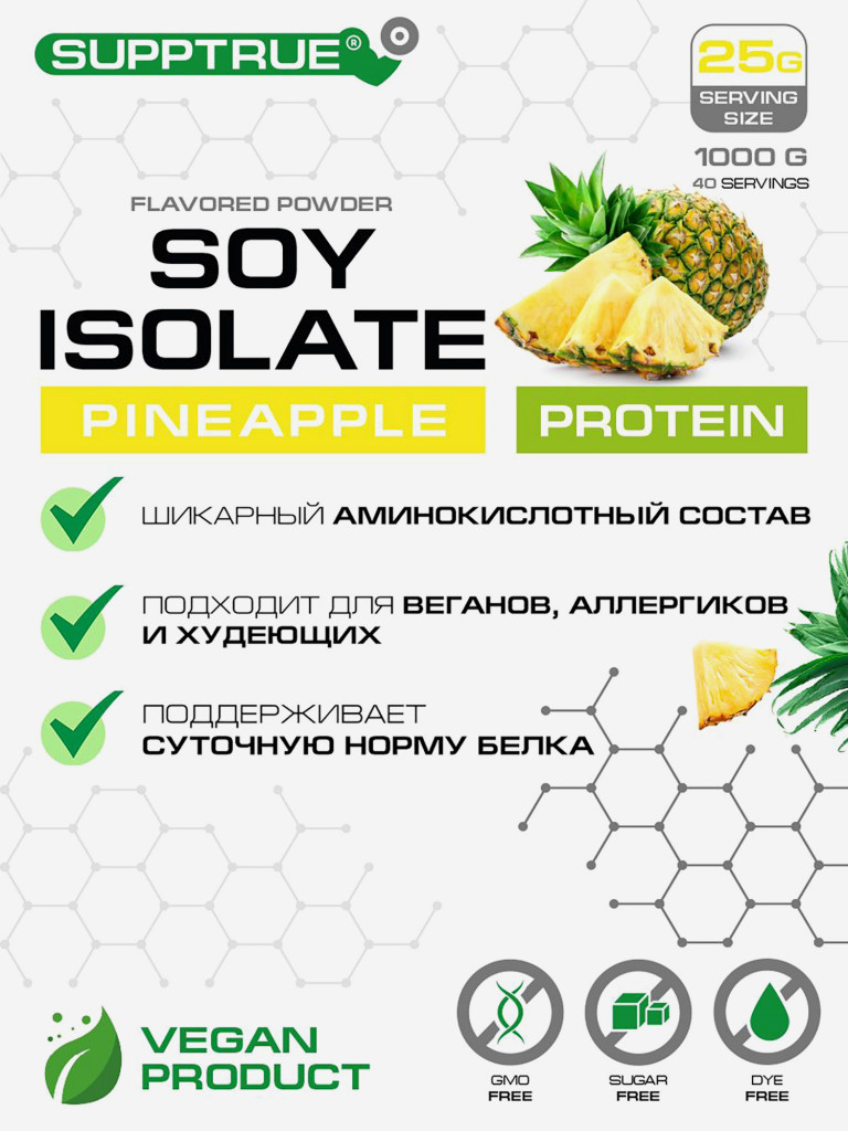 Протеин Supptrue 1 кг соевый белковый со вкусом Ананаса