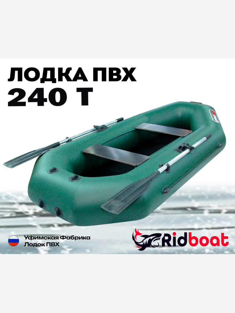 Лодка ПВХ Ridboat-240Т, зеленая,2-местная, диаметр борта 340мм, для рыбалки, для охоты и путешествий